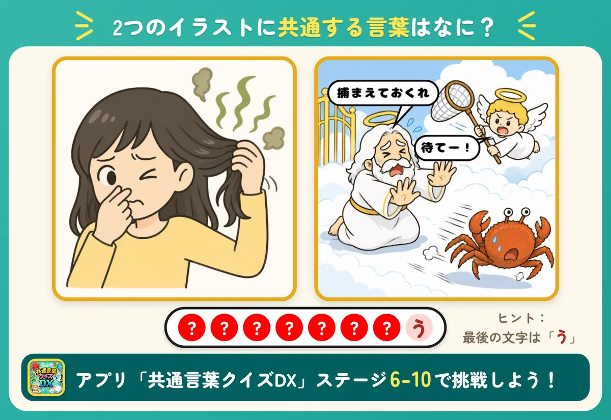 2つのイラストと8個の丸。共通する言葉を当てる問題。