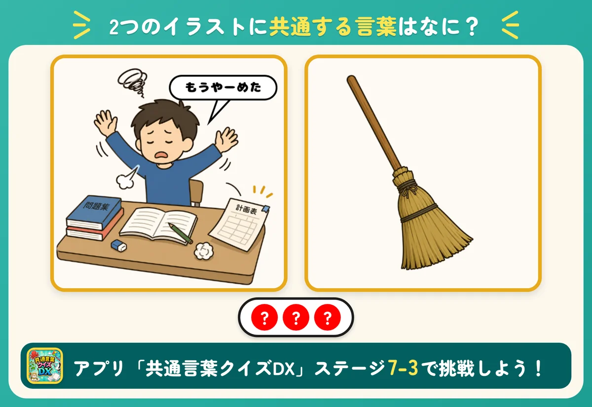 2つのイラストと3個の丸。共通する言葉を当てる問題。